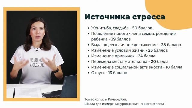 Неочевидные события, которые приводят к стрессу. Стресс и выгорание смотреть онлайн