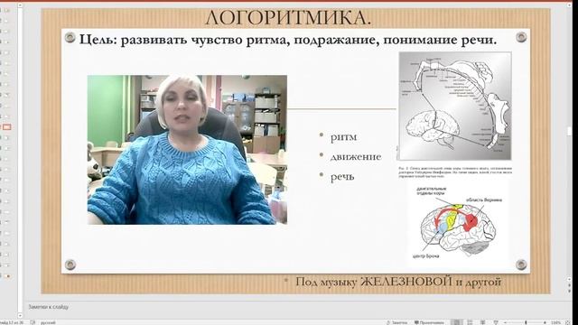 ОНЛАЙН-ШКОЛА "Как разговорить молчуна?"  Урок 3  "Практическое логопедическое занятие"