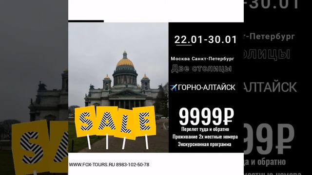 Экскурсионный тур Две столицы с вылетом из Горно-Алтайска