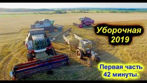 Уборочная 2019