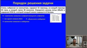 Решаем задачи по теме «Информационный объем сообщения»