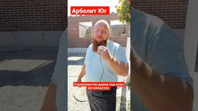 Арболит Юг строительство домов под ключ в Краснодарском крае и в Крыму
