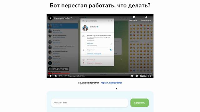 Бот перестал работать, что делать?
