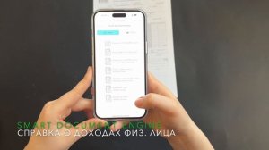 Smart Document Engine распознает справку о доходах физического лица в видеопотоке