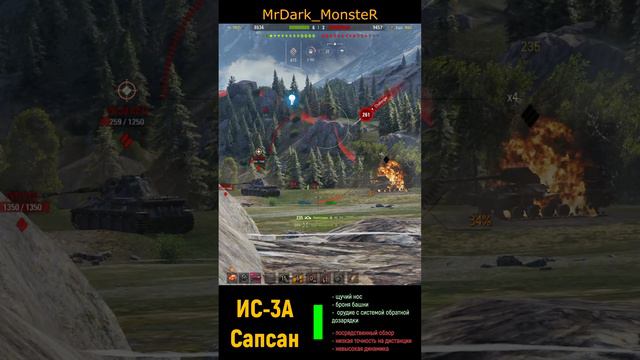 ИС-3А САПСАН