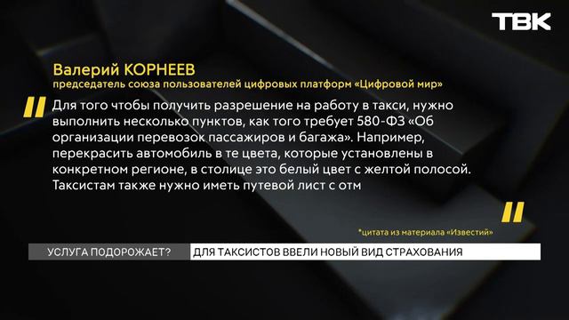 Осенью такси в России начнут работать по новым правилам: как это отразится на стоимости услуги?