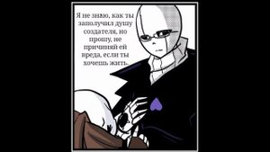 Андертейл - Перемирие часть 4  | Undertale - The Truce part 4 | комикс