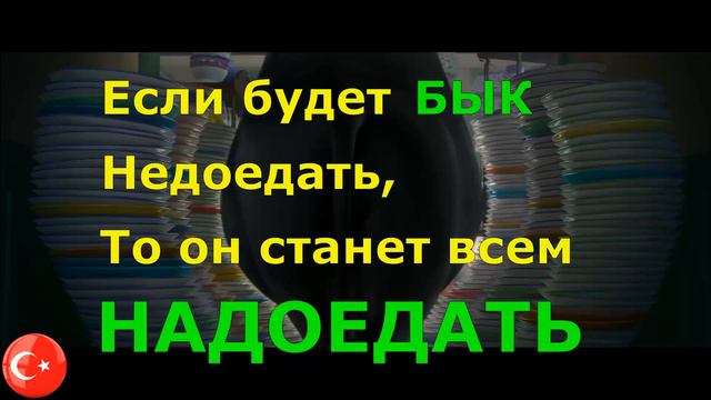 ГЛАГОЛ BIKMAK - ТУРЕЦКИЙ ЯЗЫК ОНЛАЙН - УРОКИ И ГРАММАТИКА ТУРЕЦКОГО ЯЗЫКА С НОСИТЕЛЕМ - АССОЦИАЦИИ