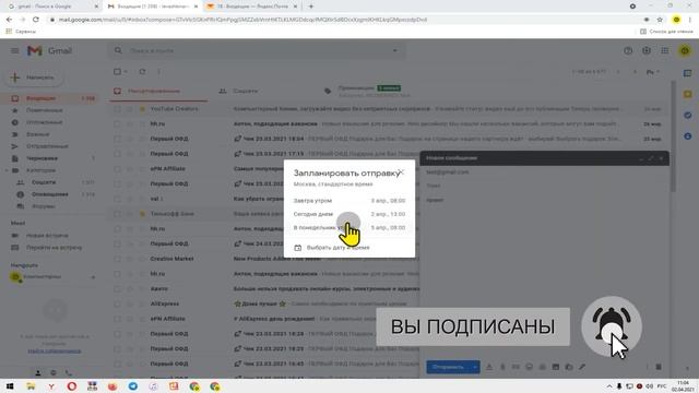 Как отложить отправку письма в gmail и яндекс почта