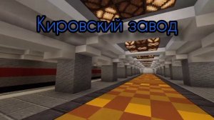 Карта метро Санкт-Петербурга в майнкрафт бе 1.18.2! (Красная линия)