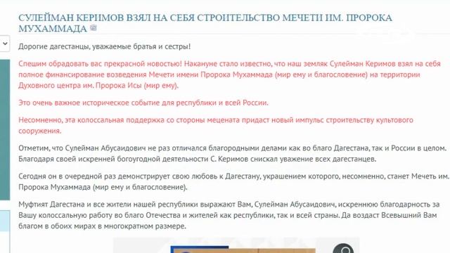 Сулейман Керимов взял на себя самый масштабный исламский проект!