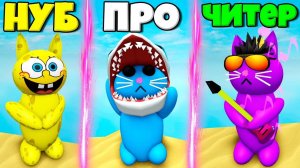 ЭВОЛЮЦИЯ КОТОВ ОТ НУБА ГУБКА БОБ ДО ПРО АКУЛА И ЧИТЕР МУЗЫКАНТ В СИМУЛЯТОРЕ КОТОВ РОБЛОКС !