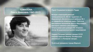 Проект "Герои труда Якутии". Томилова Р. И.