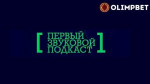 OLIMPBET / Бренд-директор Анна Кулысова