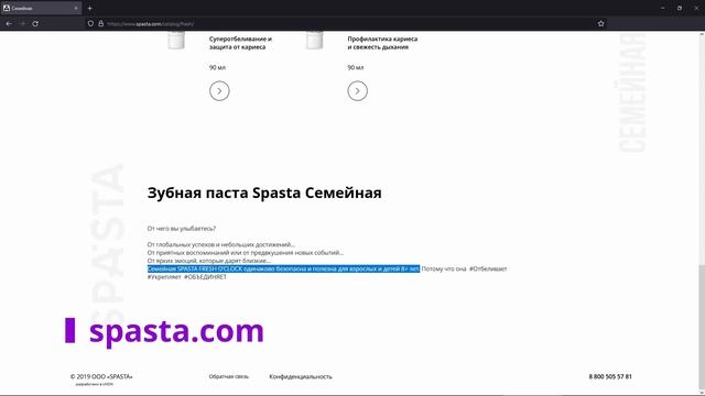 Spasta | Натуральная зубная паста «Активный кальций», Fresh o'clock | Веган смотреть онлайн