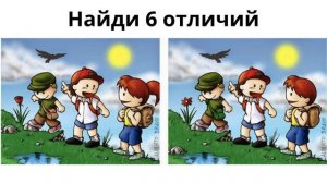 Найди отличие