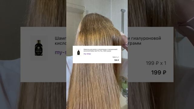 Бюджетный увлажняющий шампунь для сухих волос Dallas Hair Pro-tox отзыв - уход в домашних условиях￼