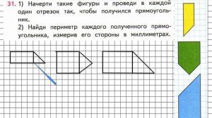 Страница 107 Задание 31 – Математика 3 класс (Моро) Часть 1