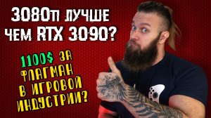 Nvidia обозначила КОНЕЦ ЭРЫ МАЙНИНГА! 1100$ за видеокарту против криптовалюты - RTX 3080 ti