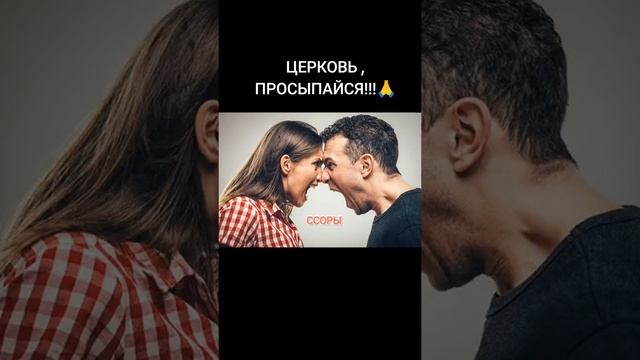 Церковь просыпайся!! смотреть онлайн