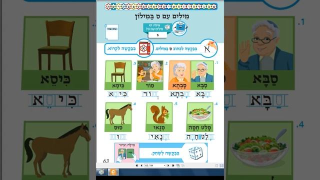 Иврит. 1 класс . Ариот. Буква Самех. смотреть онлайн
