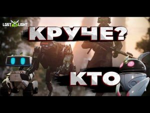 КАКОГО ПИТОМЦА ЛУЧШЕ ВЫБРАТЬ? В Lost Light - ЗАЧЕМ НУЖНЫ СОБАКИ | ФУНКЦИОНАЛ СОБАК | Лост Лайт.