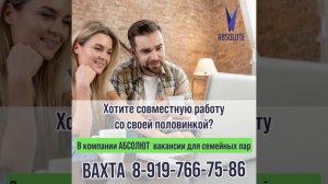 Работа для семейной пары