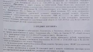 Как бывший сотрудник МВД перепродал гараж 397,1 кв.м с прибылью 449 700₽?