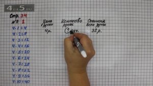 Страница 34 Задание 2 – Математика 3 класс Моро – Учебник Часть 1