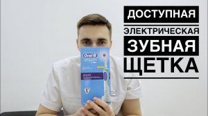 Самая Доступная электрическая зубная щетка.