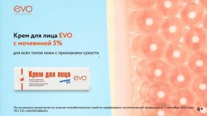 EVO Крем для лица с мочевиной 5% для сухой кожи