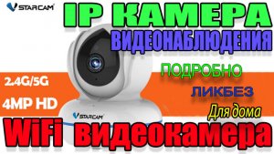 Подробный обзор WiFi IP видекамеры/видеоняни IP камера видеонаблюдения