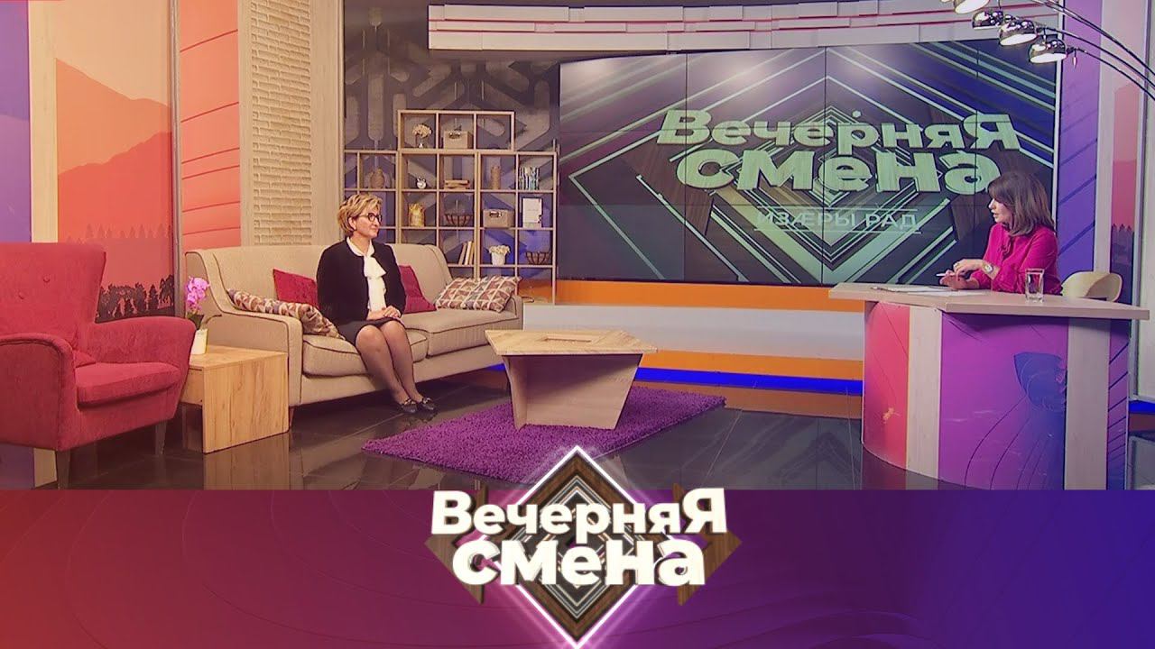 Вечерняя смена