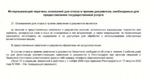 Основания для отказа в приеме документов при регистрации методов и средств измерений в ФГИС АРШИН