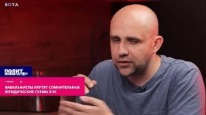 Навальнисты крутят сомнительные юридические схемы в ЕС