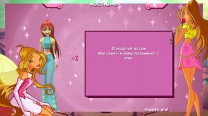 НОВЫЙ ПЕРСОНАЖ – ФЛОРА| ПРОХОЖДЕНИЕ ИГРЫ ВИНКС КЛУБ ЗА ФЛОРУ