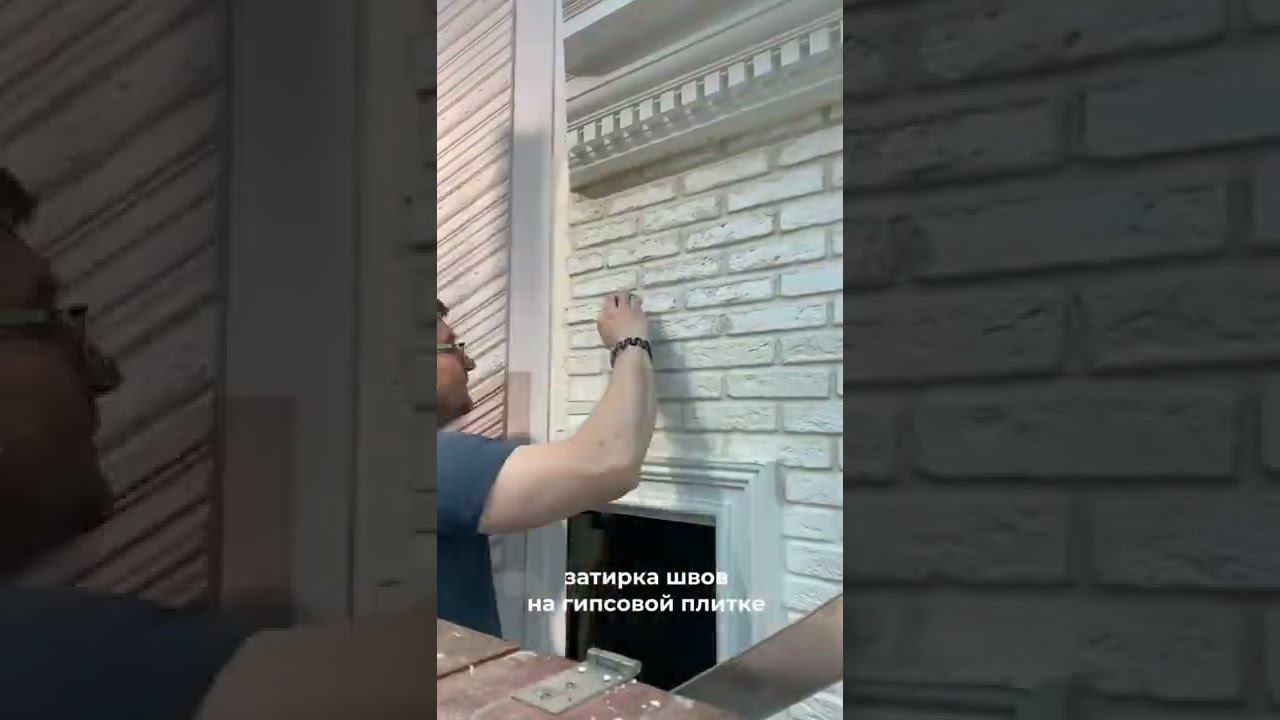Затирка швов гипсовой плитки. Гипсовая плитка. Плитка. Ремонт. #ремонт #ремонтквартир #плитка смотреть онлайн