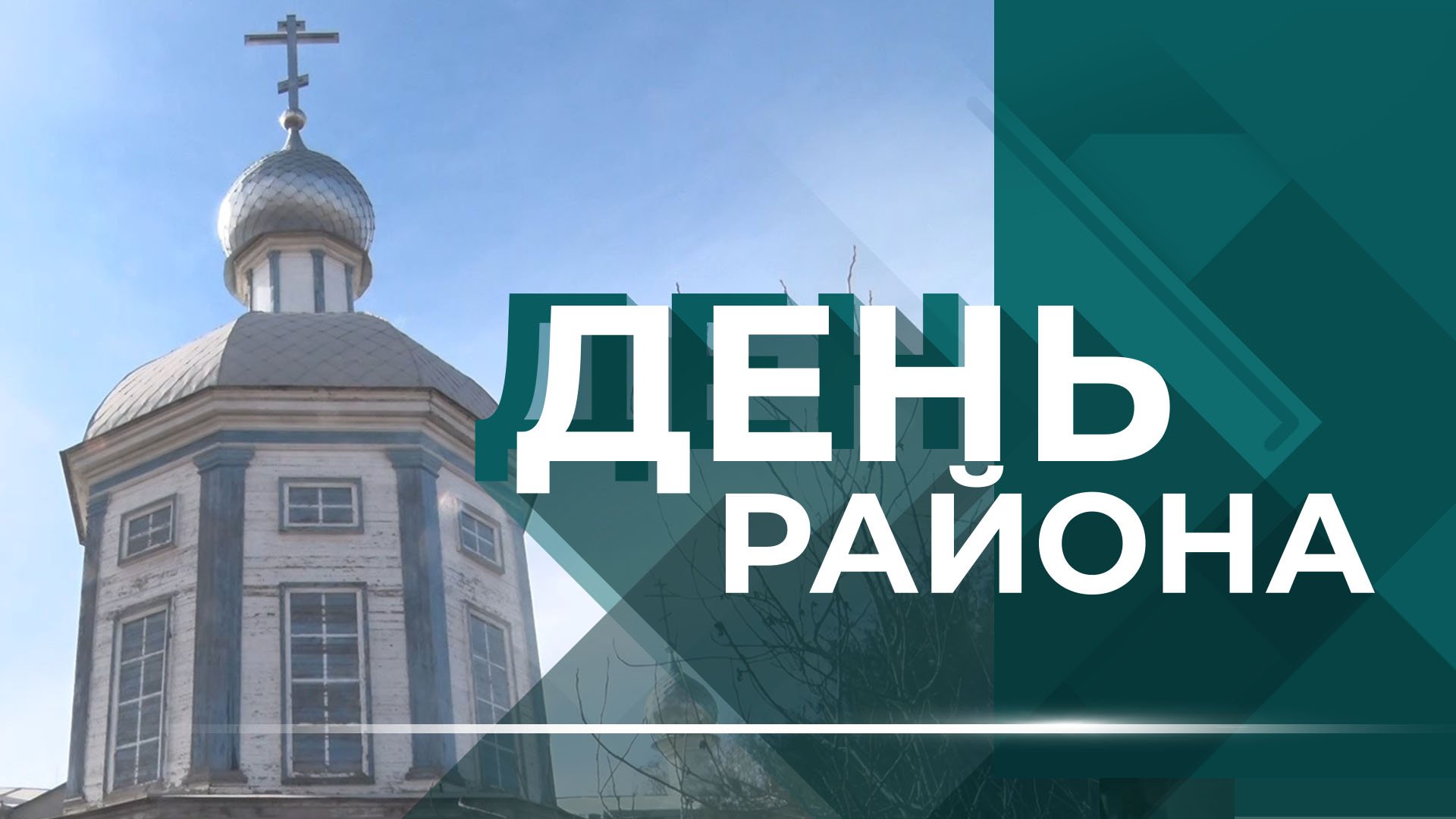 Свято-Никитская церковь, Кировской больнице №1 - 80 лет, талантливые дети в школе "Воскресенье"