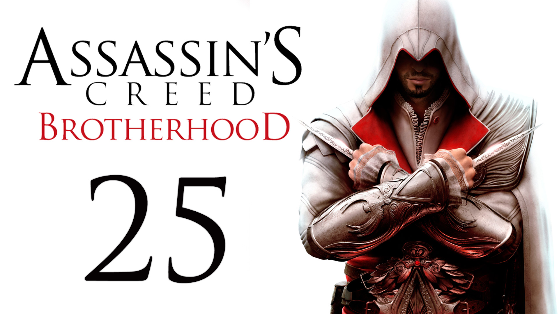 Assassin's Creed: Brotherhood - Прохождение игры на русском [#25] | PC (2014 г.)