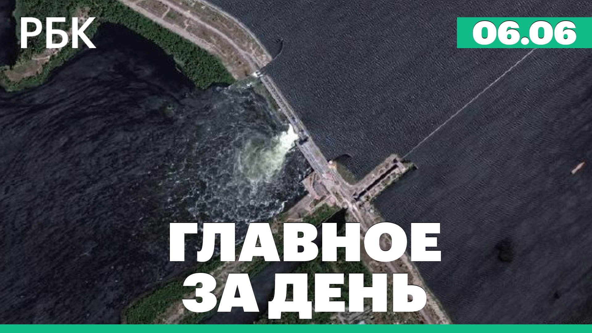 Подрыв Каховской ГЭС: последствия и эвакуация жителей; Число жертв отравления сидром выросло до 30