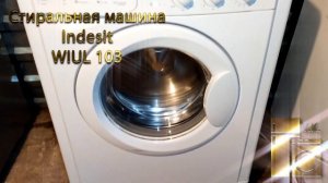 Стиральная машина Indesit WIUL 103