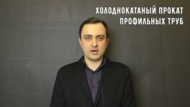 Обзор Стальной металлопрокат. Трубы смотреть онлайн