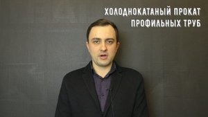 Обзор Стальной металлопрокат. Трубы