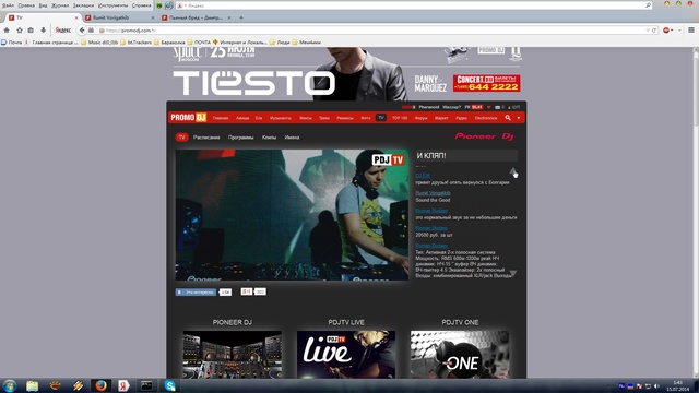 Sergey Flash @ PDJ TV (17.07.2014) смотреть онлайн