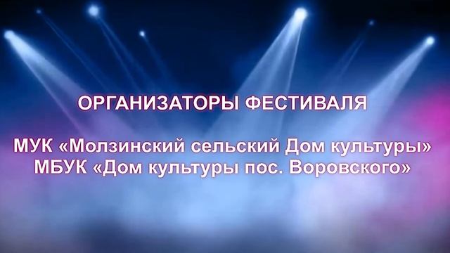 Молзинская весна