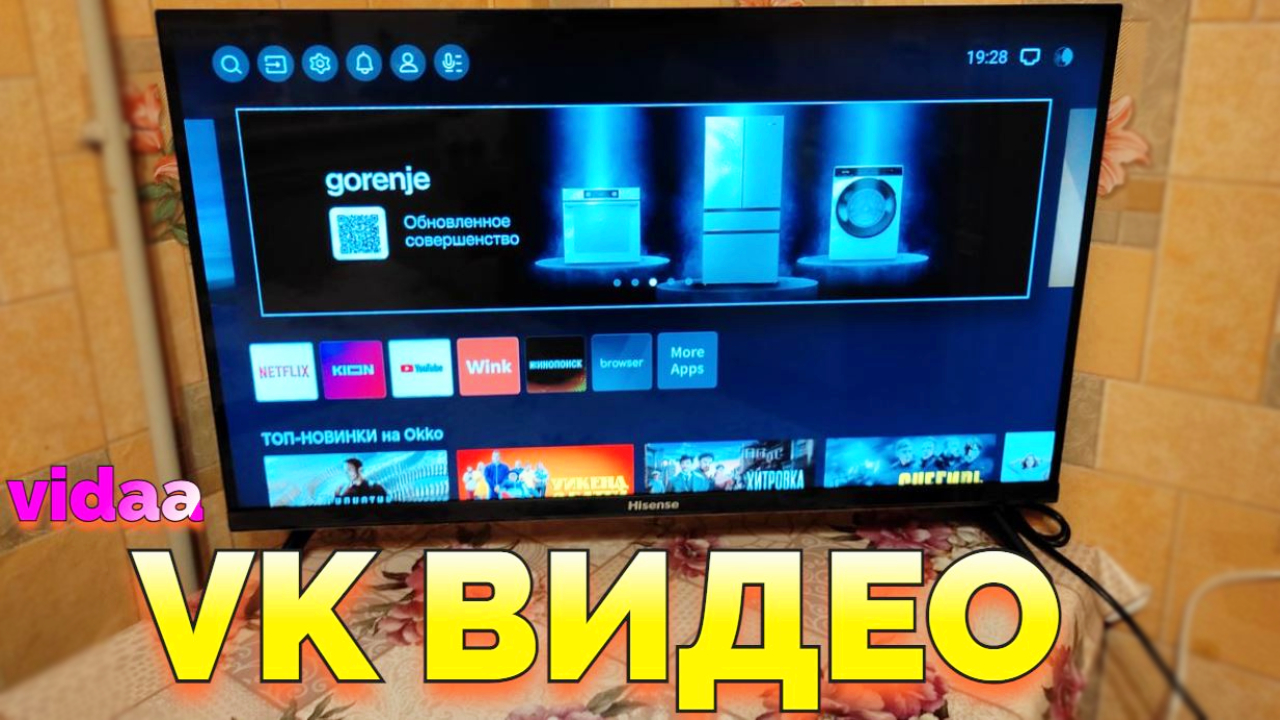 Как вывести изображение с телефона на телевизор hisense vidaa