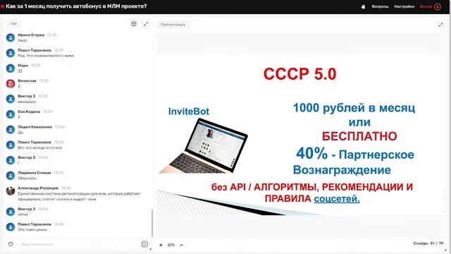 Как за 1 месяц получить автобонус в своём МЛМ проекте?