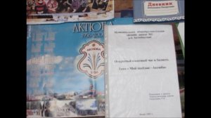 Видеоэкскурсия в школьный музей МБОУ СОШ №2 пгт Актюбинский Азнакаевского района