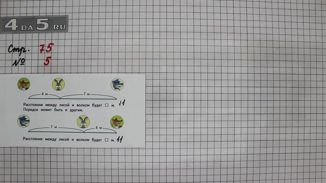 Страница 75 Задание 5 – Математика 3 класс Моро – Учебник Часть 1 смотреть онлайн