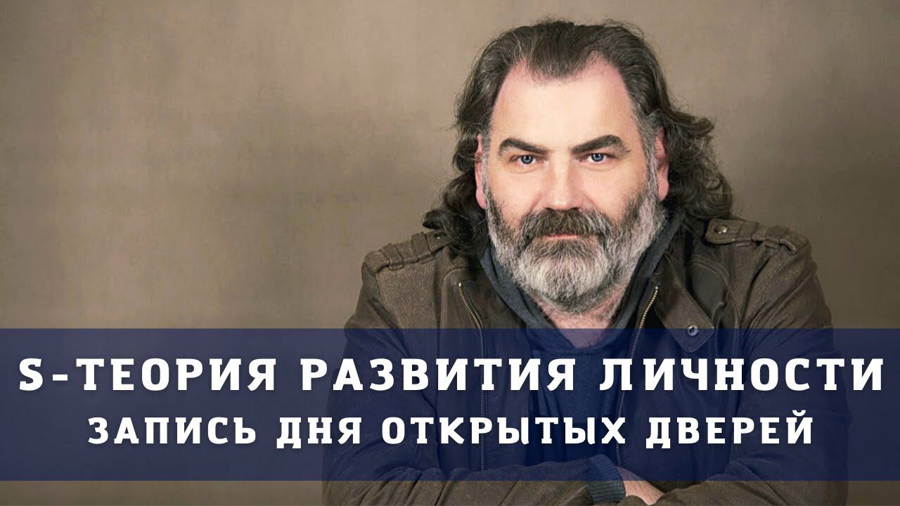 S теория развития личности. запись ДОД 2022г